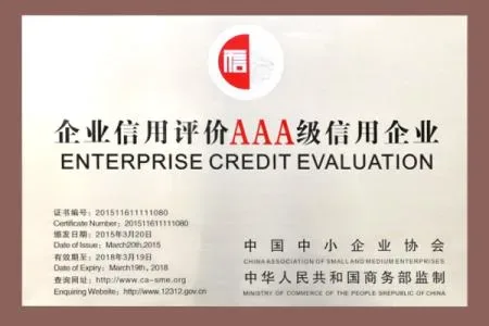荣誉资质 (4)