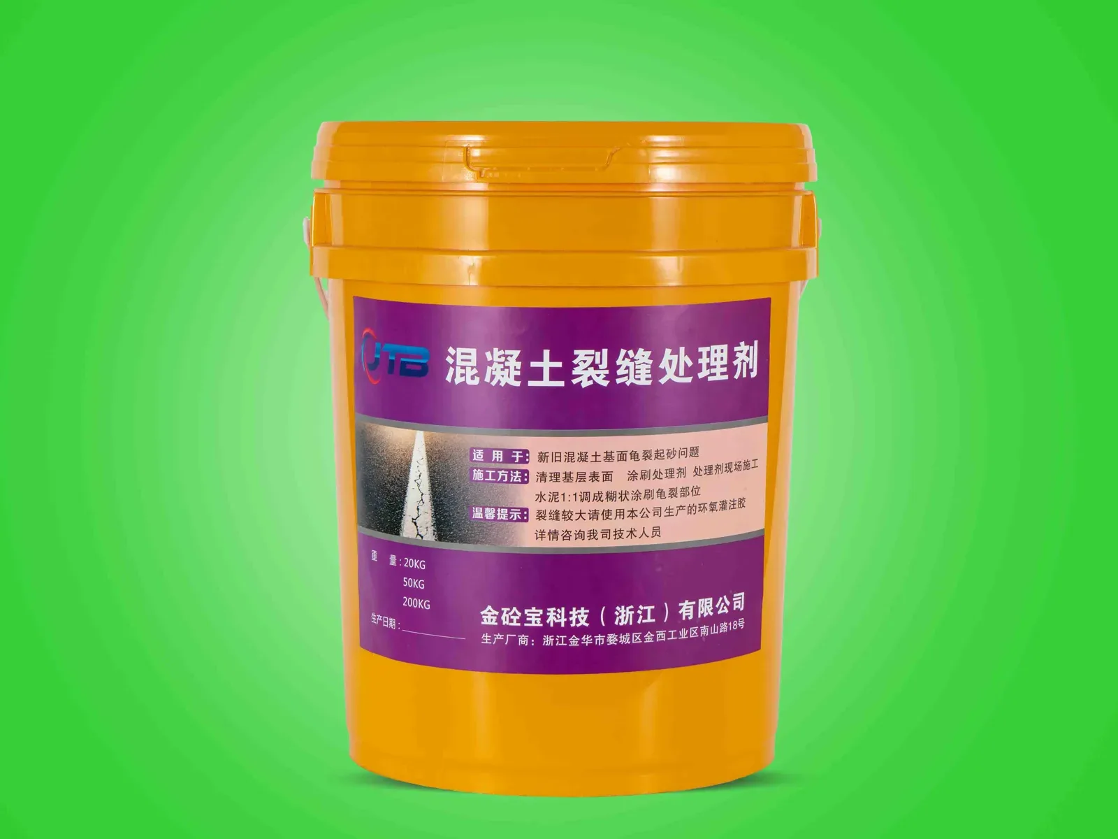 混凝土裂缝修补剂