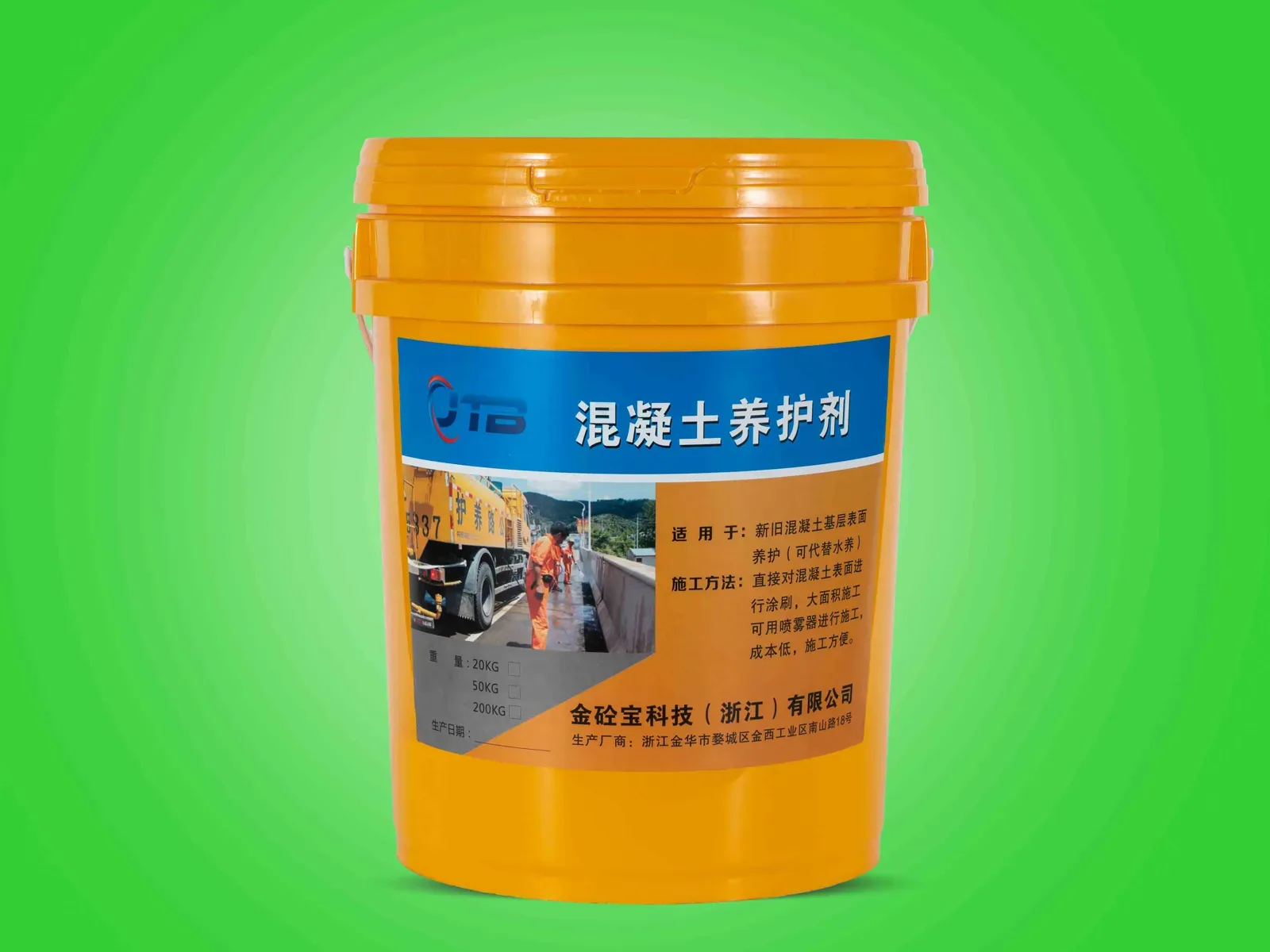 混凝土养护剂